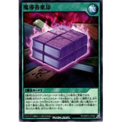 画像1: 【Normal】魔導書棄却[YGO_RD/MRP2-JP084]