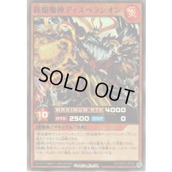 画像1: 【Super】終焔魔神ディスペラシオン[YGO_RD/ORP1-JP008]