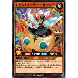 画像1: 【Normal】エクスキューティー・ルーシー[YGO_RD/ORP1-JP035]