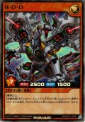 【Super】H・D・D[YGO_RD/ORP1-JP045]