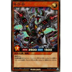 画像1: 【Super】H・D・D[YGO_RD/ORP1-JP045]