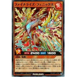 画像1: 【Super】ファイナライズ・フェニックス[YGO_RD/ORP1-JP046]