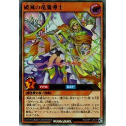 画像1: 【Ultra】破滅の竜魔導士[YGO_RD/ORP1-JP049]