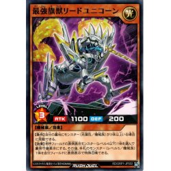 画像1: 【Normal】最強旗獣リードユニコーン[YGO_RD/ORP1-JP050]