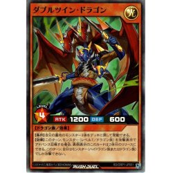 画像1: 【Super】ダブルツイン・ドラゴン[YGO_RD/ORP1-JP051]