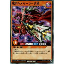 画像1: 【Super】魔将ヤメルーラ－武槍[YGO_RD/ORP1-JP052]