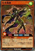 【Super】未来風師[YGO_RD/ORP1-JP054]