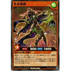 画像1: 【Super】未来風師[YGO_RD/ORP1-JP054]