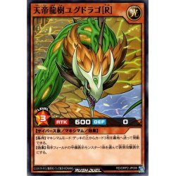 画像1: 【Normal】天帝龍樹ユグドラゴ［R］[YGO_RD/ORP2-JP006]