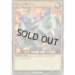 画像1: 【Super】磁石の戦士α[YGO_RD/ORP2-JP029]