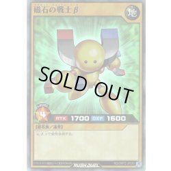 画像1: 【Super】磁石の戦士β[YGO_RD/ORP2-JP030]