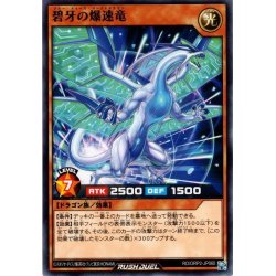 画像1: 【Normal】碧牙の爆速竜[YGO_RD/ORP2-JP060]