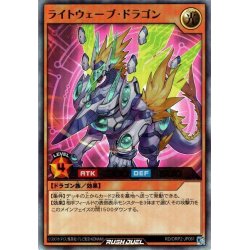 画像1: 【Ultra】ライトウェーブ・ドラゴン[YGO_RD/ORP2-JP061]