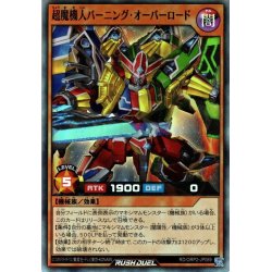 画像1: 【Super】超魔機人バーニング・オーバーロード[YGO_RD/ORP2-JP069]