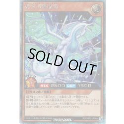 画像1: 【Secret】碧牙の爆速竜[YGO_RD/ORP2-JP060]