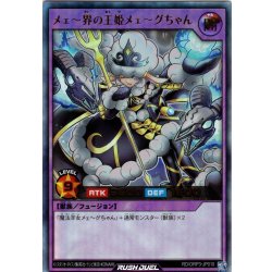 画像1: 【Ultra】メェ〜界の王姫メェ〜グちゃん[YGO_RD/ORP3-JP010]