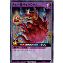 画像1: 【Super】メェ〜界パイロウール[YGO_RD/ORP3-JP011]