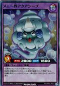 【Super】メェ〜界アクアシープ[YGO_RD/ORP3-JP013]
