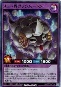 【Super】メェ〜界グランムートン[YGO_RD/ORP3-JP014]