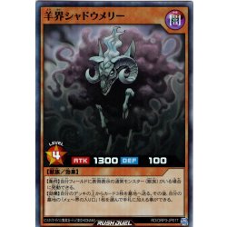 画像1: 【Super】羊界シャドウメリー[YGO_RD/ORP3-JP017]