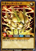 【Normal】羊界サンダーラムダ[YGO_RD/ORP3-JP020]