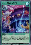 【Super】メェ〜界の入り口[YGO_RD/ORP3-JP025]