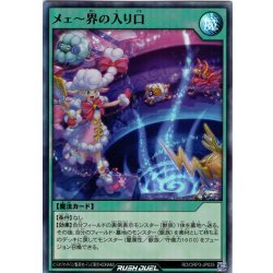 画像1: 【Super】メェ〜界の入り口[YGO_RD/ORP3-JP025]