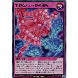 画像1: 【Super】羊界とメェ〜界の逆転[YGO_RD/ORP3-JP030]