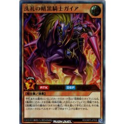 画像1: 【Ultra】洗礼の暗黒騎士ガイア[YGO_RD/ORP3-JP032]