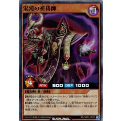 画像1: 【Super】混沌の祈祷師[YGO_RD/ORP3-JP035]