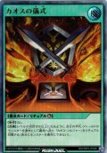 【Ultra】カオスの儀式[YGO_RD/ORP3-JP038]