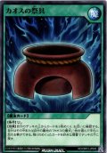 【Normal】カオスの祭具[YGO_RD/ORP3-JP040]