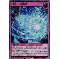 画像1: 【Ultra】超戦士の閃光[YGO_RD/ORP3-JP042]