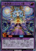 【Ultra】天地諧謔のコスモス姫[YGO_RD/ORP3-JP043]