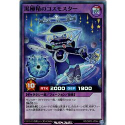 画像1: 【Super】黒極精のコスモスター[YGO_RD/ORP3-JP044]
