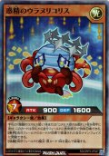 【Super】惑精のウラヌリコリス[YGO_RD/ORP3-JP047]