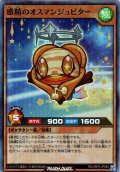 【Super】惑精のオスマンジュピター[YGO_RD/ORP3-JP049]