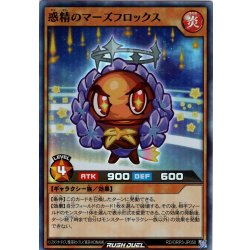 画像1: 【Super】惑精のマーズフロックス[YGO_RD/ORP3-JP050]