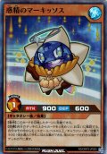 【Super】惑精のマーキッソス[YGO_RD/ORP3-JP053]