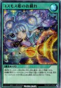 【Super】コスモス姫のお戯れ[YGO_RD/ORP3-JP056]