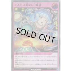 画像1: 【Ultra】コスモス姫のご就寝[YGO_RD/ORP3-JP057]