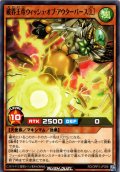 【Normal】破界王帝ウィッシュ・オブ・アウターバース［Ｌ］[YGO_RD/ORP3-JP058]