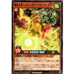 画像1: 【Normal】破界王帝ウィッシュ・オブ・アウターバース［Ｌ］[YGO_RD/ORP3-JP058]