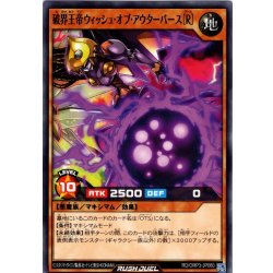 画像1: 【Normal】破界王帝ウィッシュ・オブ・アウターバース［Ｒ］[YGO_RD/ORP3-JP060]