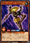 【Normal】ＯＴＳウィッシュ・オブ・デビルギャー[YGO_RD/ORP3-JP062]