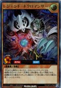 【Ultra】レジェンド・ネクロマンサー[YGO_RD/ORP3-JP066]