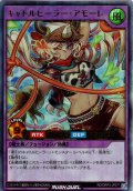 【Ultra】キャトルヒーラー・アモーレ[YGO_RD/ORP3-JP071]