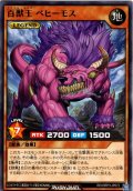 【Normal】百獣王 ベヒーモス[YGO_RD/ORP3-JP072]
