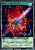 【Normal】ザ☆バトルバンプ[YGO_RD/ORP3-JP075]
