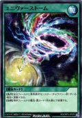【Normal】ユニヴァーストーム[YGO_RD/ORP3-JP076]